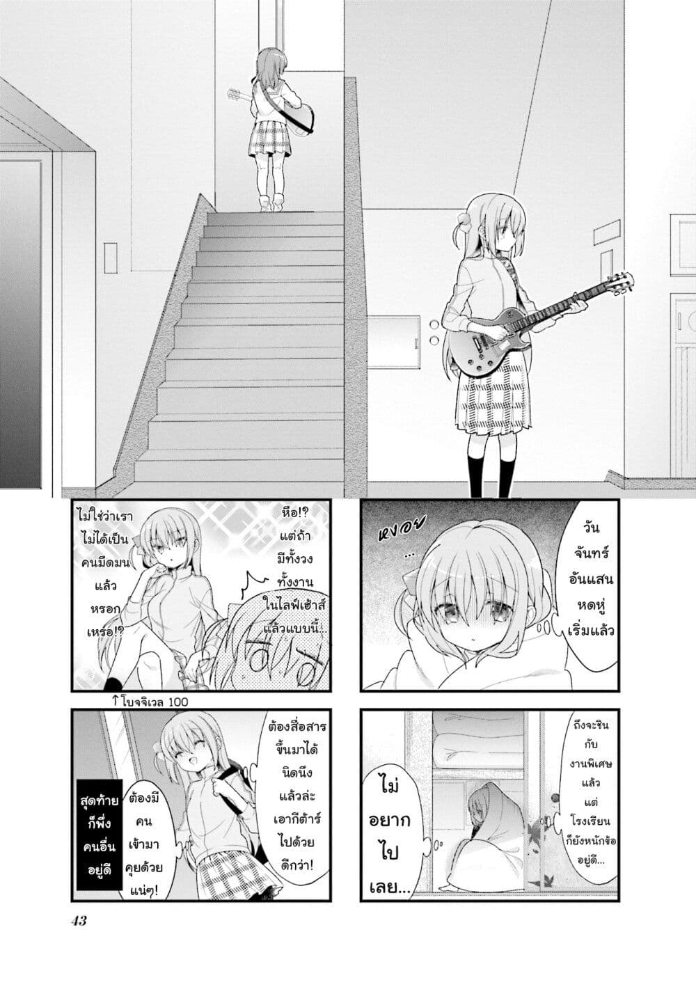 Bocchi the Rock! ตอนที่ 5 (1)